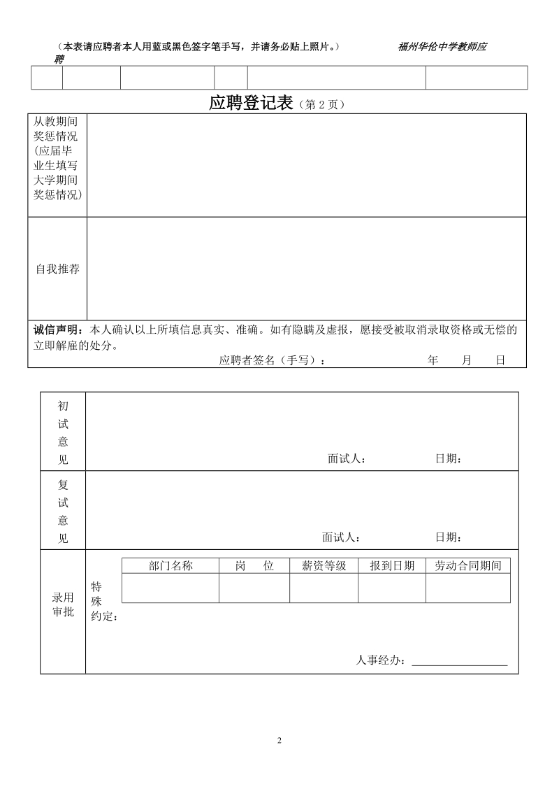 应聘登记表（第1页）.doc_第2页