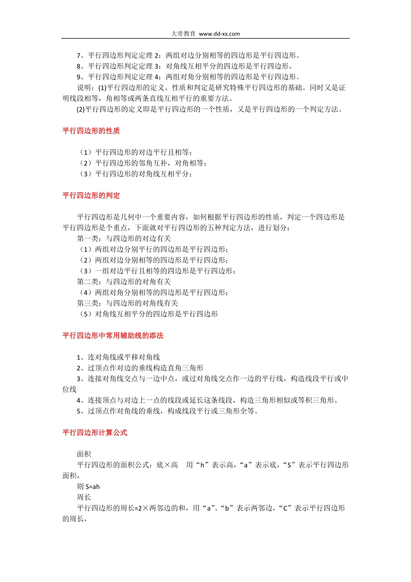 初中数学知识点：四边形知识点总结.docx_第2页