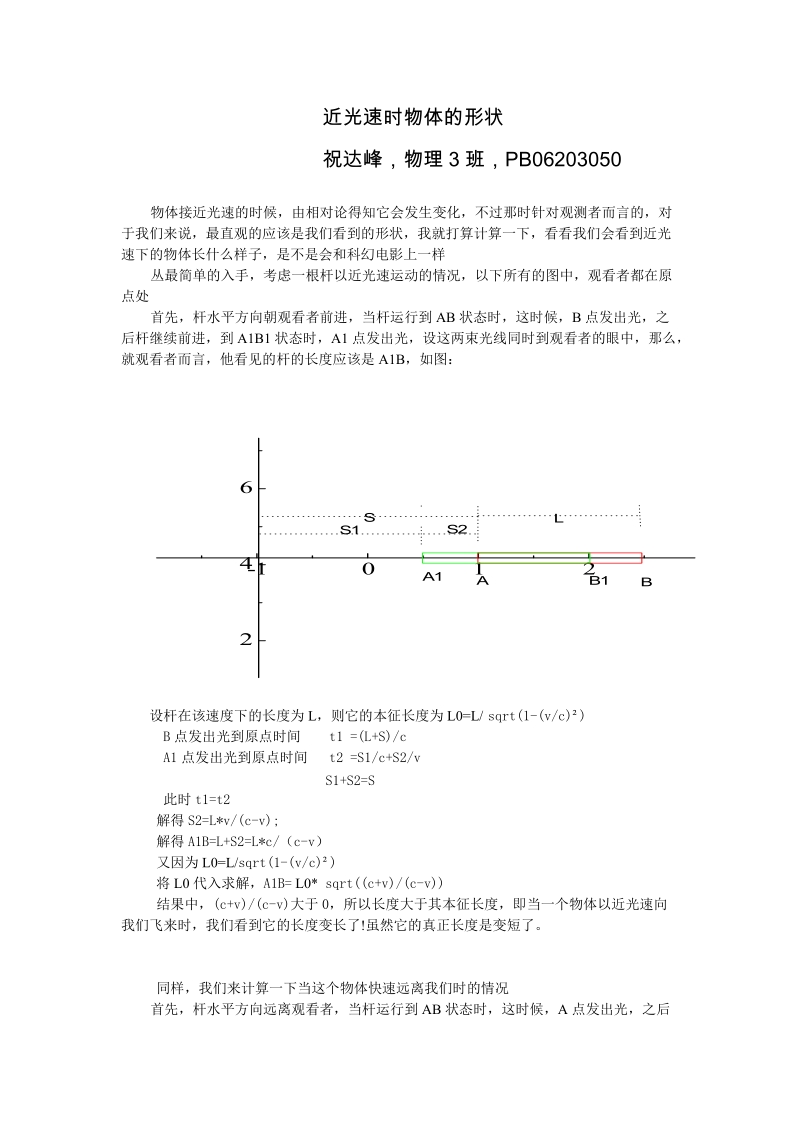 近光速时物体的形状.doc_第1页