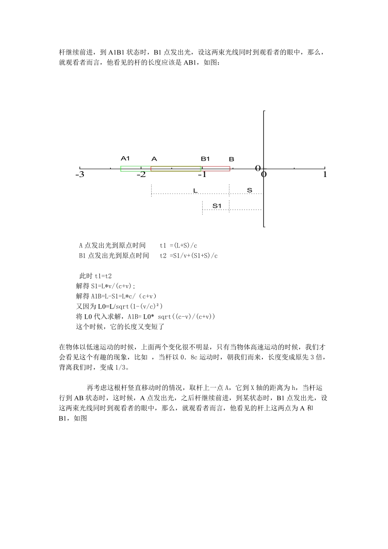 近光速时物体的形状.doc_第2页