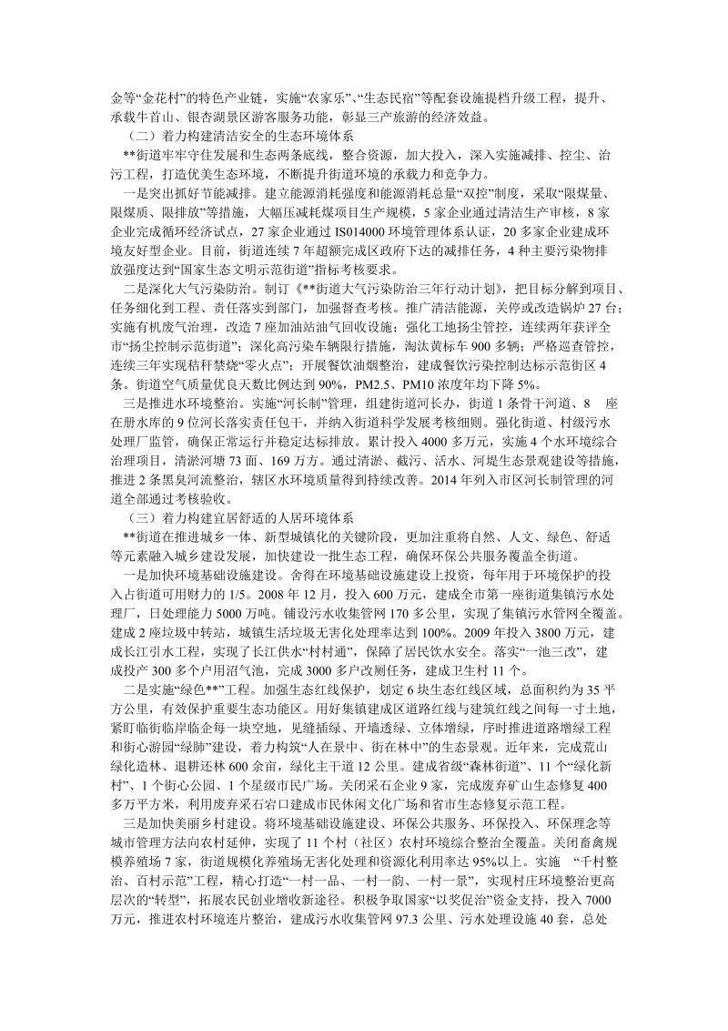 街道环境保护先进事迹申报材料.doc_第2页