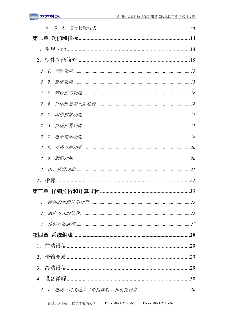 监控站方案.doc_第3页