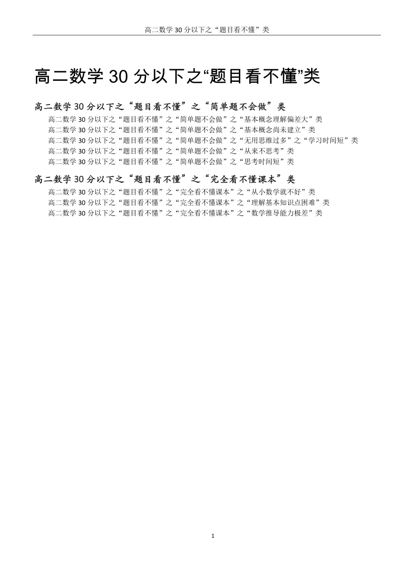 高二数学30分以下学习用书目录.pdf_第3页