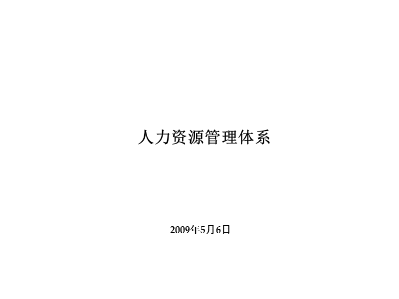 注册咨询师培训课件-人力资源管理咨询.ppt_第1页