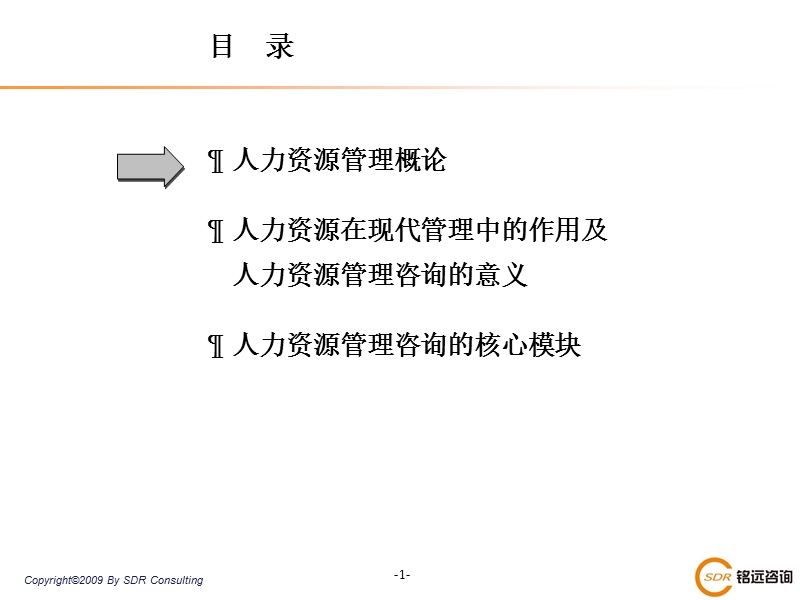 注册咨询师培训课件-人力资源管理咨询.ppt_第2页