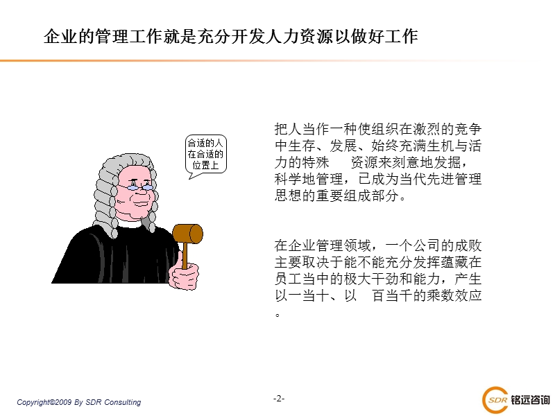 注册咨询师培训课件-人力资源管理咨询.ppt_第3页