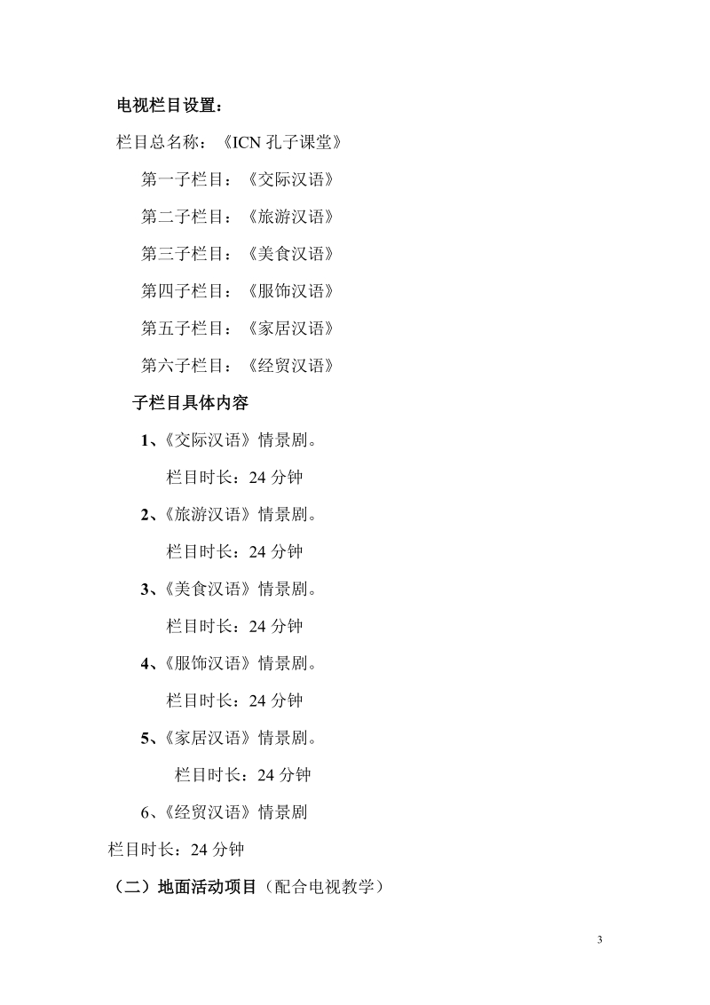 汉语国际教育项目策划案.doc_第3页