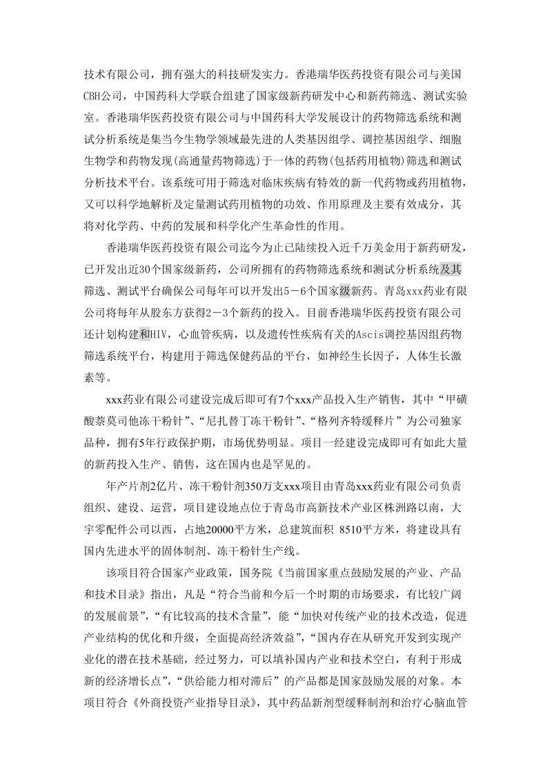 某药业公司研究项目分析.doc_第2页