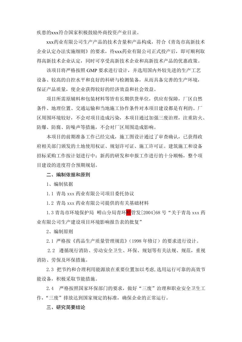 某药业公司研究项目分析.doc_第3页