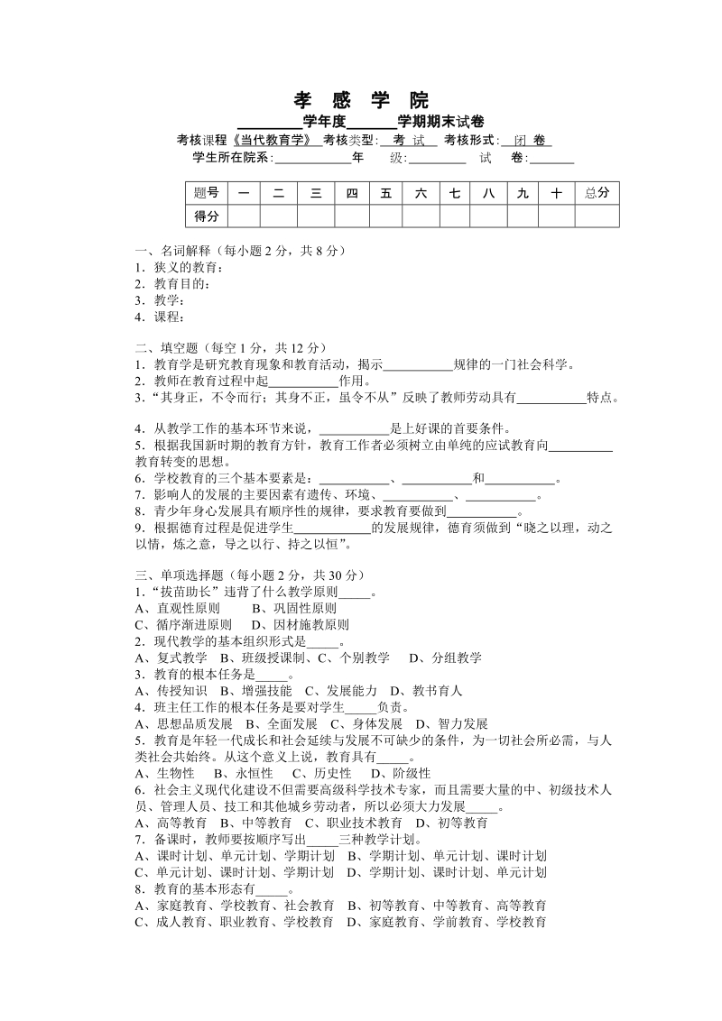 教育学试卷 (4).doc_第1页