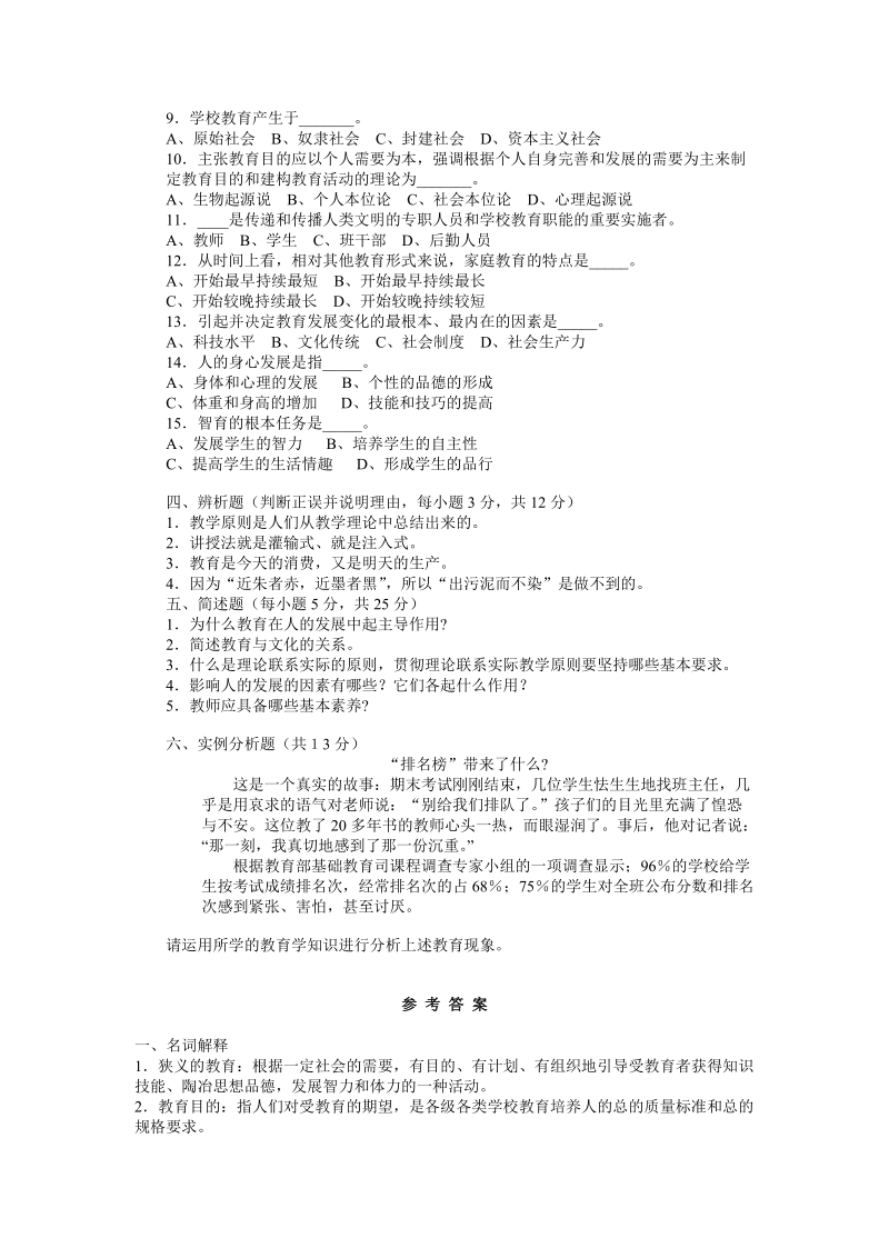 教育学试卷 (4).doc_第2页