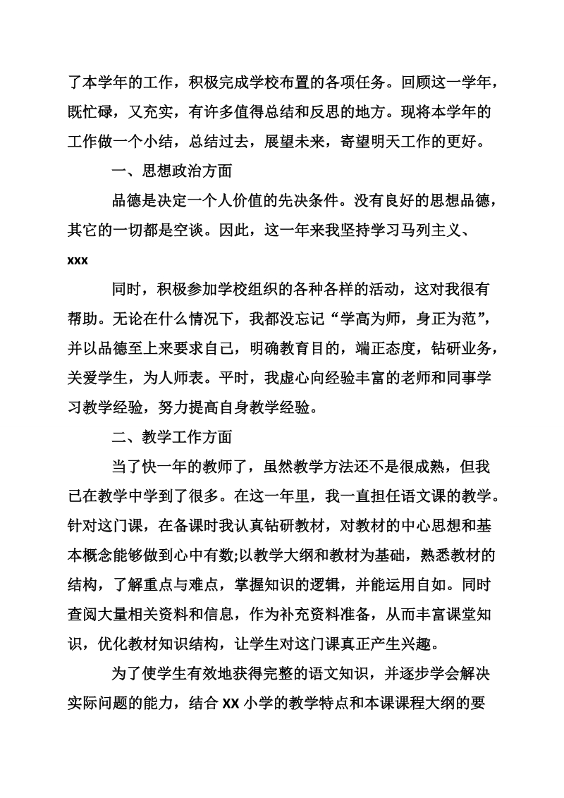 见习教师转正自我鉴定.doc_第3页