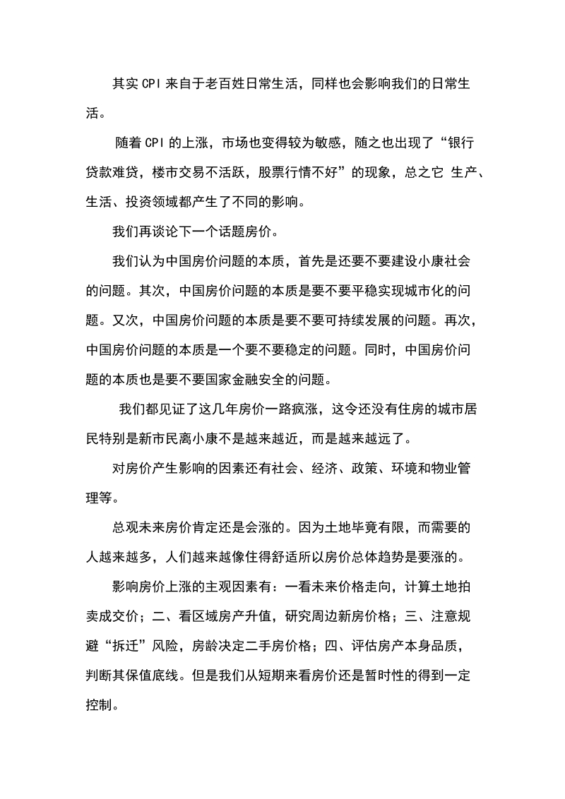 关于经济热点ppt的论文.doc_第2页