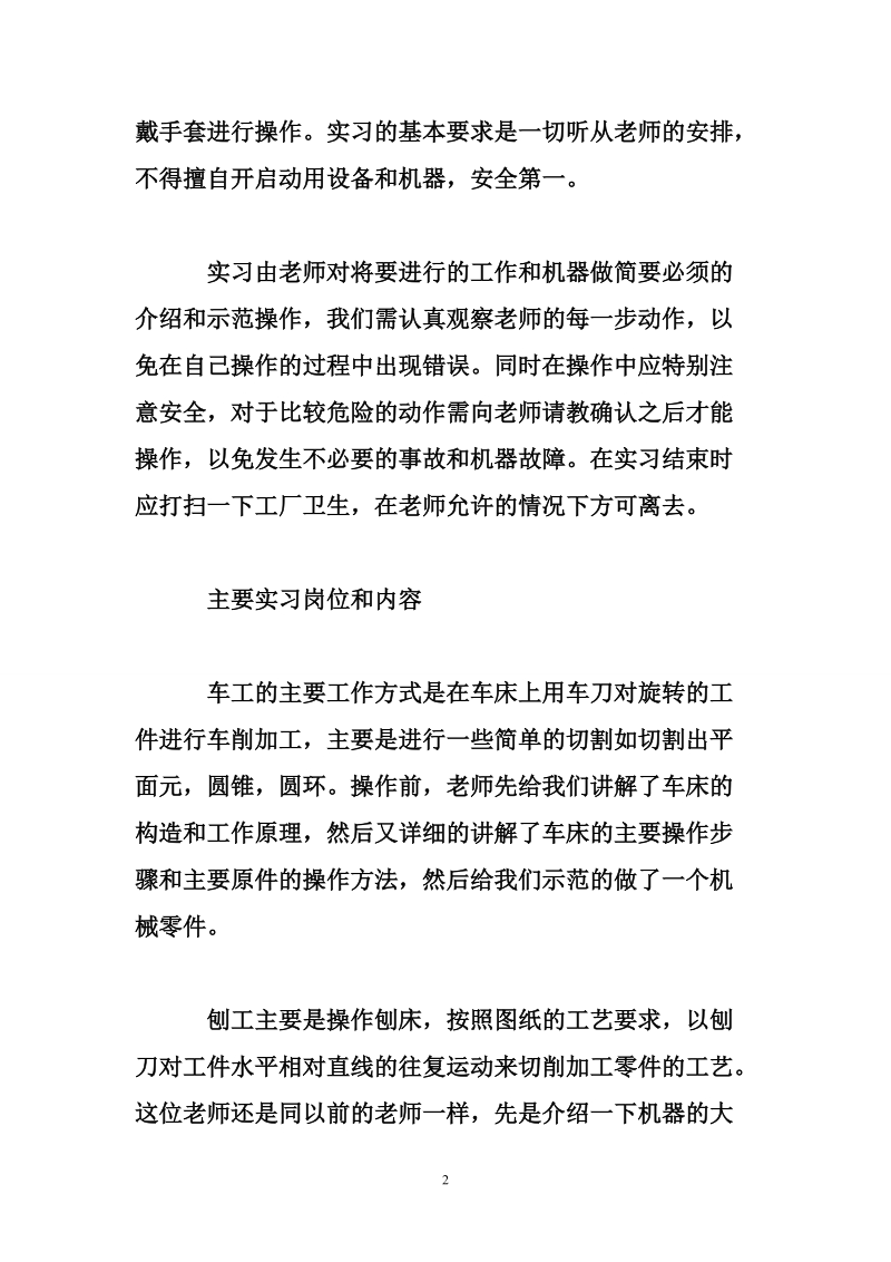 金工钳工的实习心得.doc_第2页