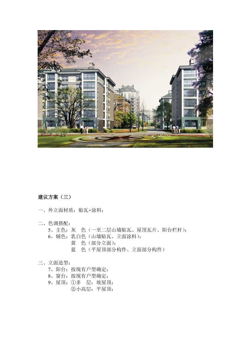 金陵人家外立面建议方案.doc_第3页