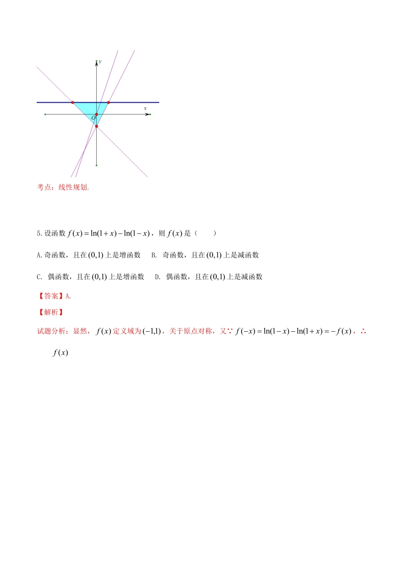 2015年普通高等学校招生全国统一考试数学理试题(湖南卷-参考版解析).doc_第3页