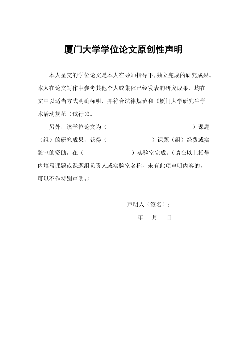 硕士学位论文现代性的视野 两种性灵及林语堂对中国文化连续性的重建.doc_第3页