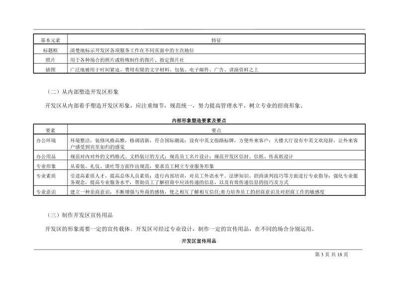 经济技术开发区招商方案.doc_第3页