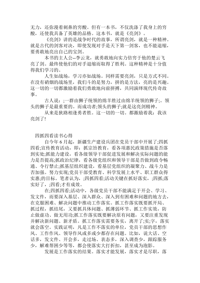 酒店管理书籍读书心得.doc_第2页