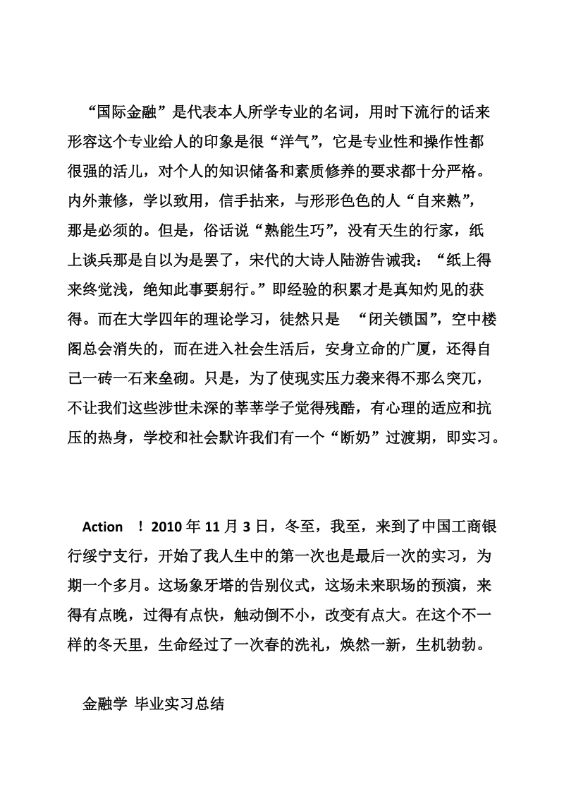 金融专业实习心得.doc_第2页