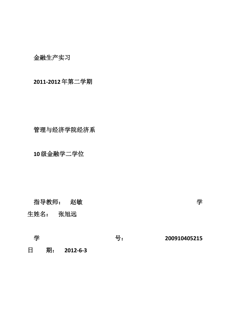 金融专业实习心得.doc_第3页