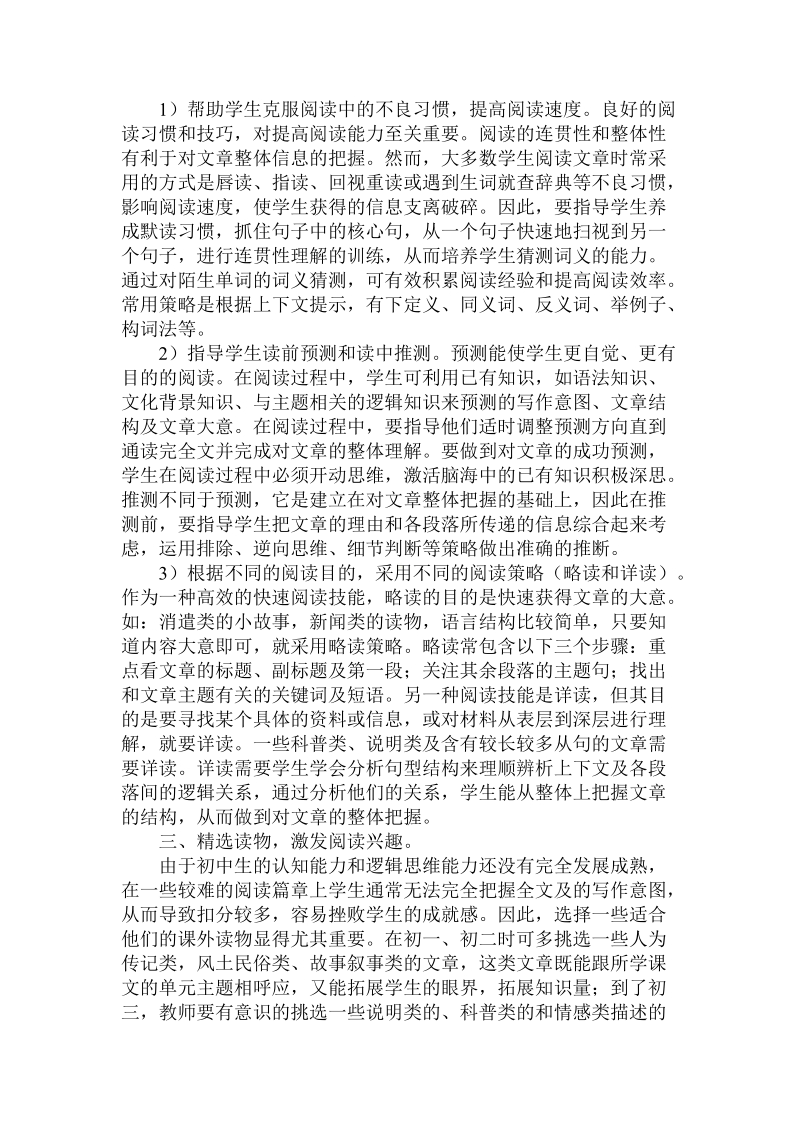 简论提高初中生英语阅读能力的途径.doc_第2页