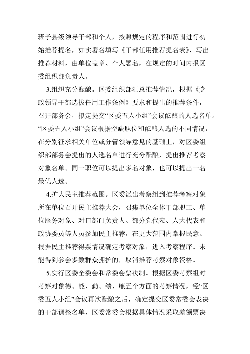 领导干部贯彻落实四项监督制度发言稿.doc_第2页