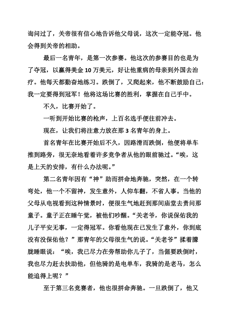 经典励志故事：电单车竞赛.doc_第2页