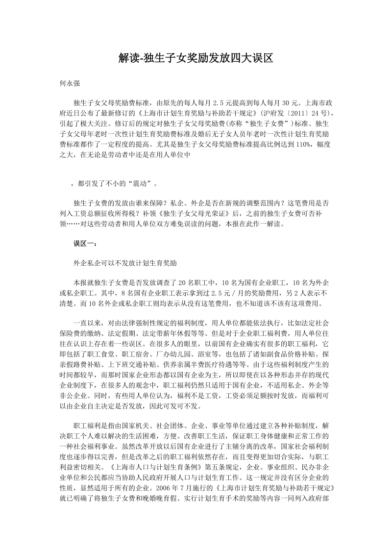 解读-独生子女奖励发放四大误区.doc_第1页