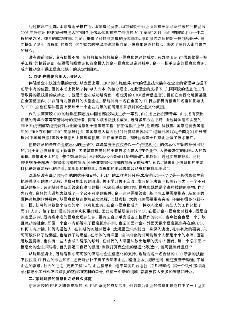 聊城市“工业化和信息化融合”示范材料之二.doc_第2页