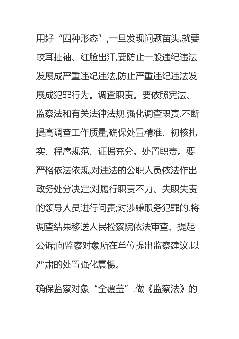 强化责任担当 推动监察法落地生根.docx_第3页