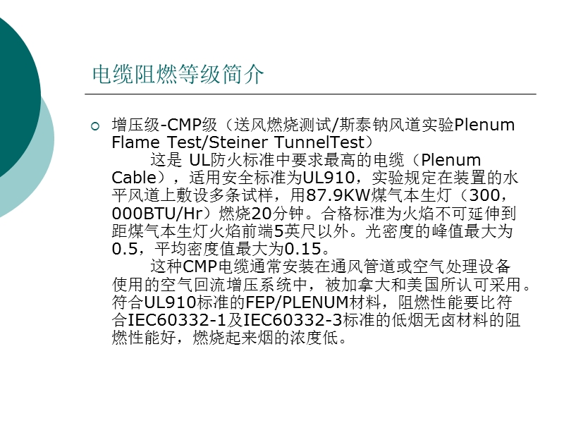 电缆阻燃.ppt_第3页