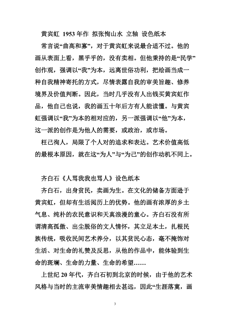 李苦禅遗言：“子系中山狼，得志变猖狂！”.doc_第3页