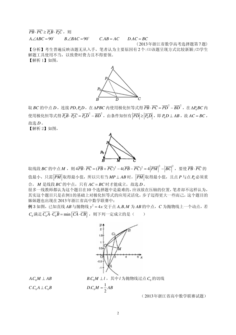 极化恒等式.pdf_第2页