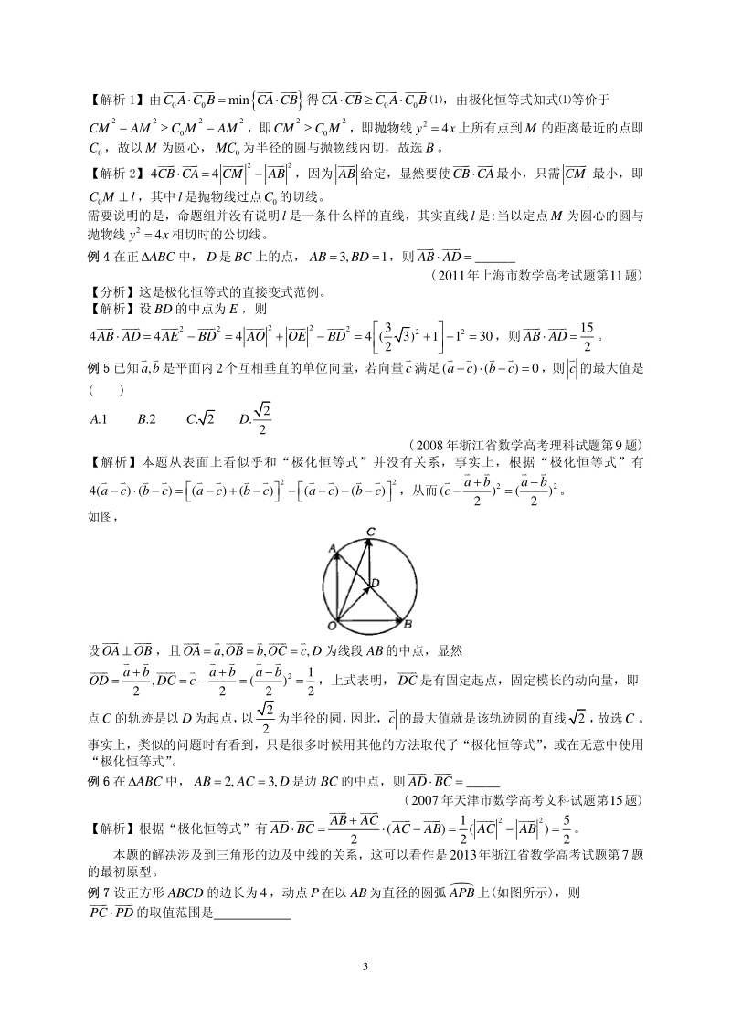 极化恒等式.pdf_第3页