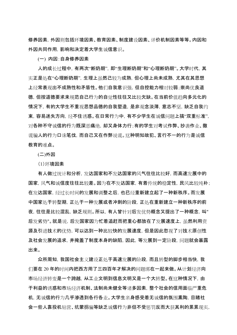 浅谈大学生诚信教育.doc_第2页