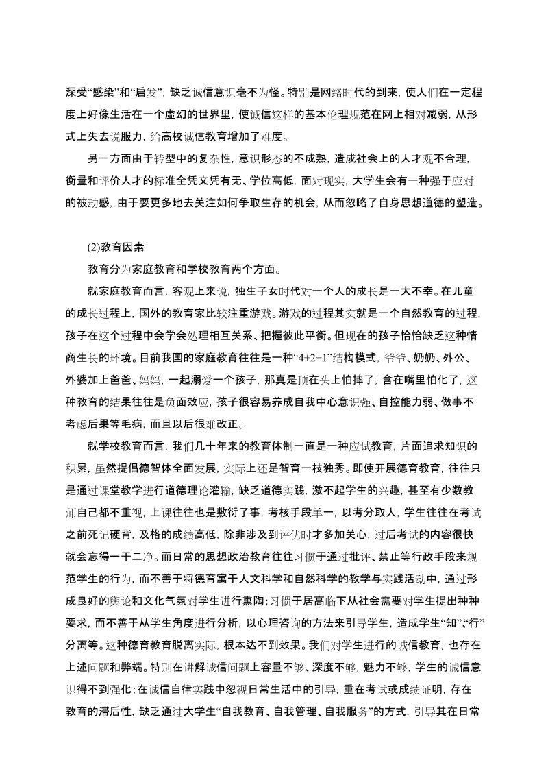 浅谈大学生诚信教育.doc_第3页