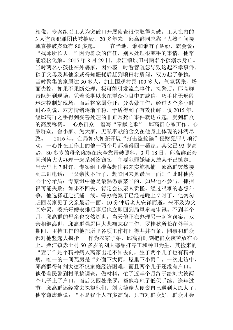 警察之星先进事迹材料 .doc_第2页