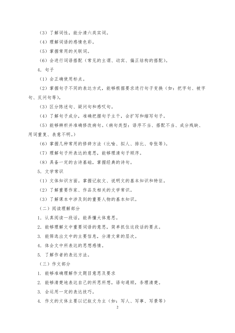 2006年三二连读招生聋生语文考试复习提纲.doc_第2页