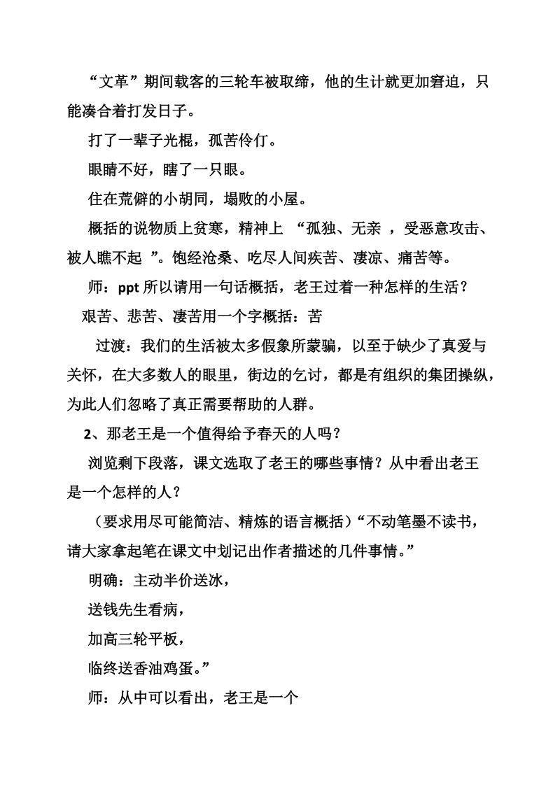 老王的优秀教案.doc_第3页