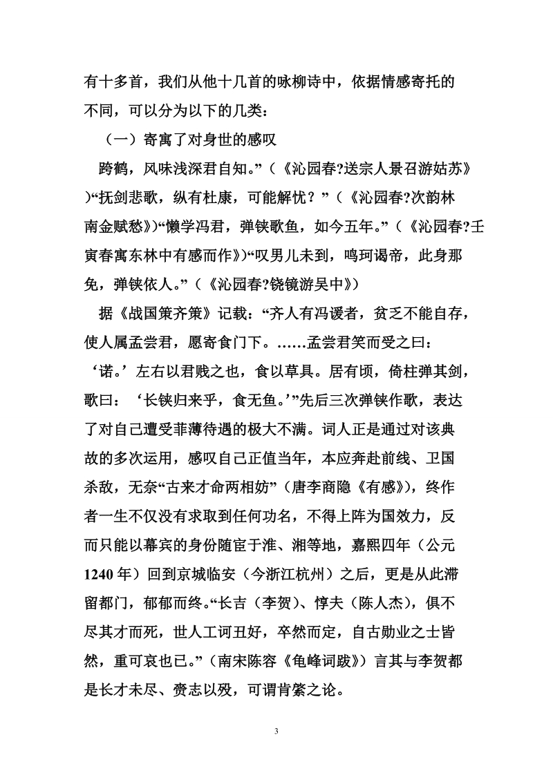 李商隐咏柳 杨柳依依寄情深_析李商隐的咏柳诗的思想内容.doc_第3页