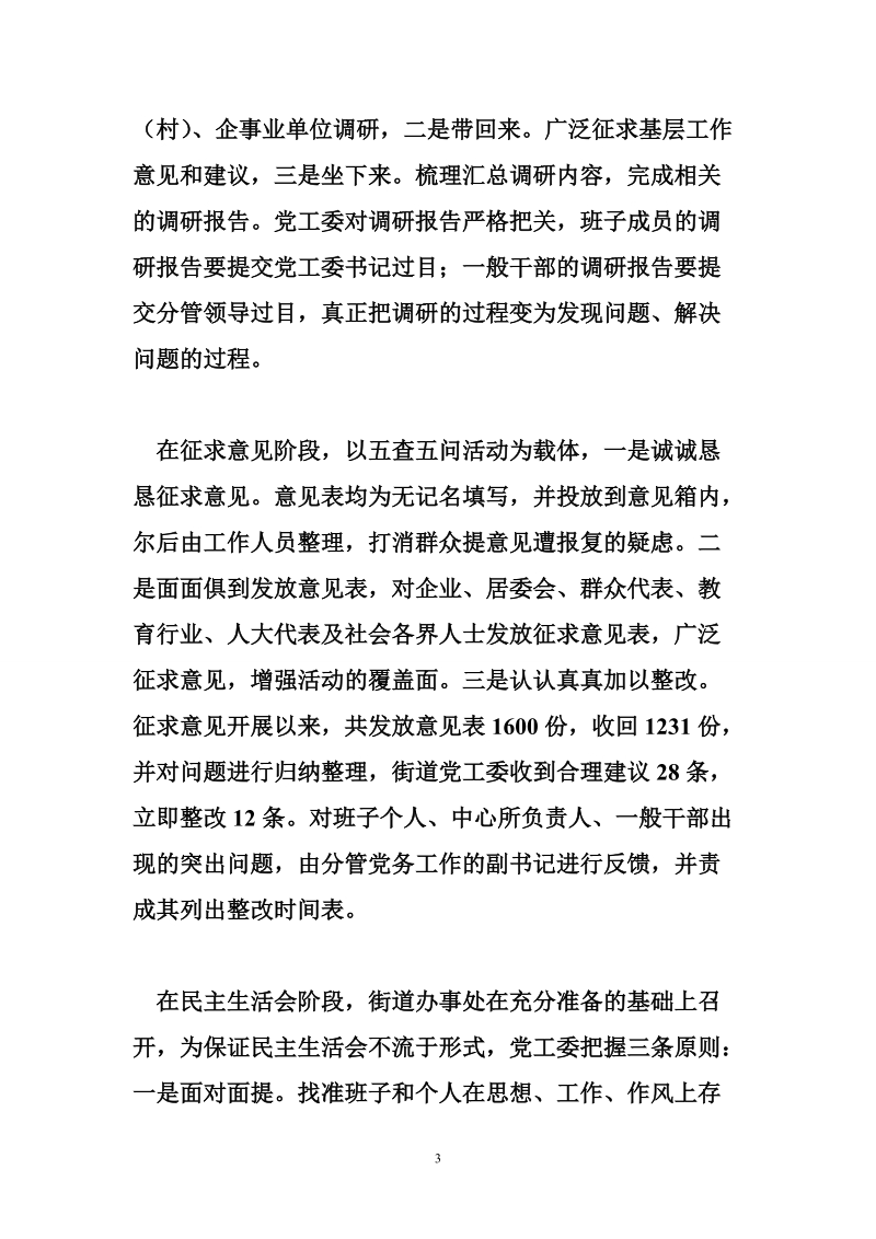 解放思想大讨论第二阶段发言材料.doc_第3页