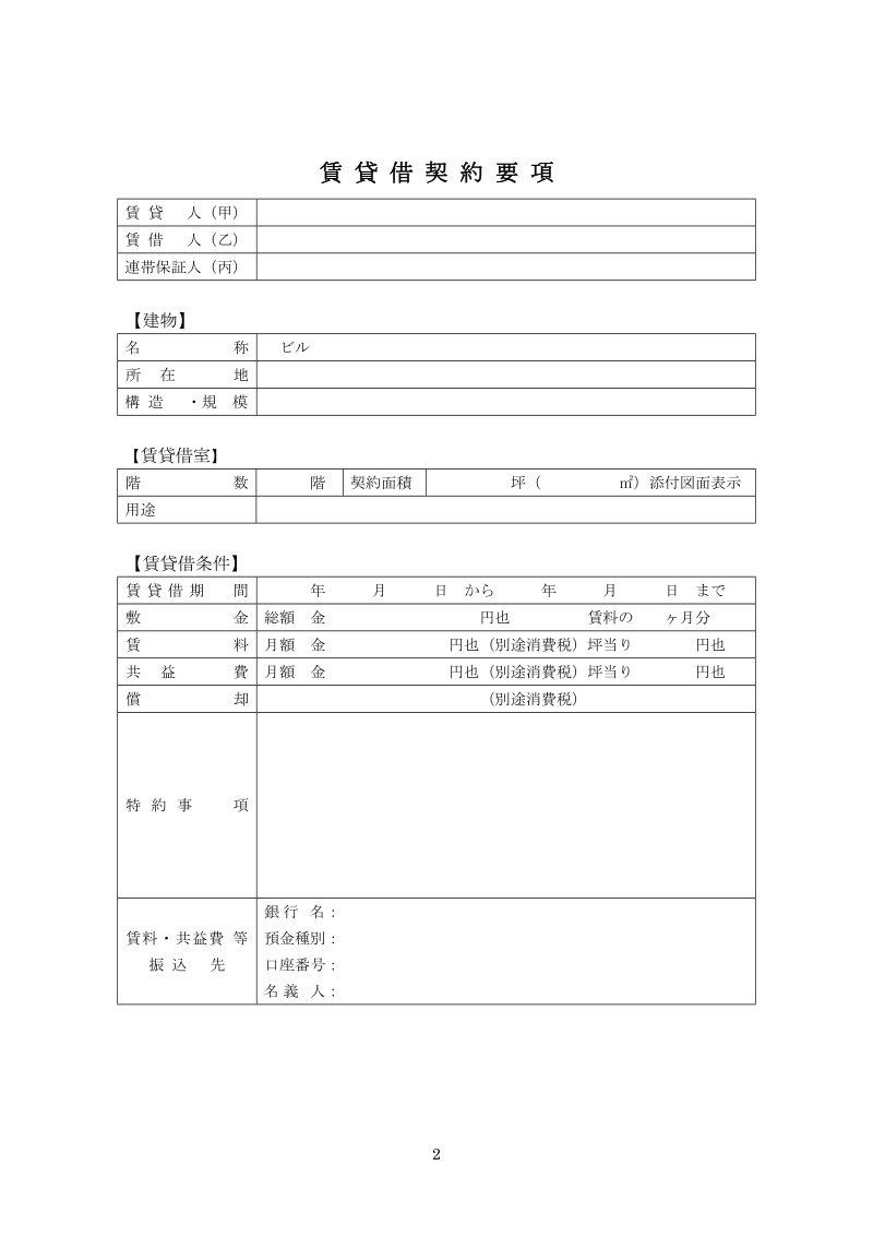 賃貸借契約書-test.buil.doc_第2页