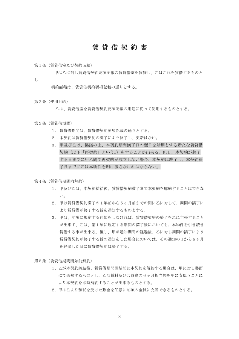 賃貸借契約書-test.buil.doc_第3页