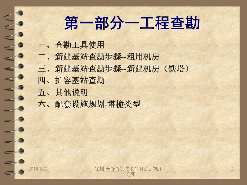 查勘要点.ppt_第2页