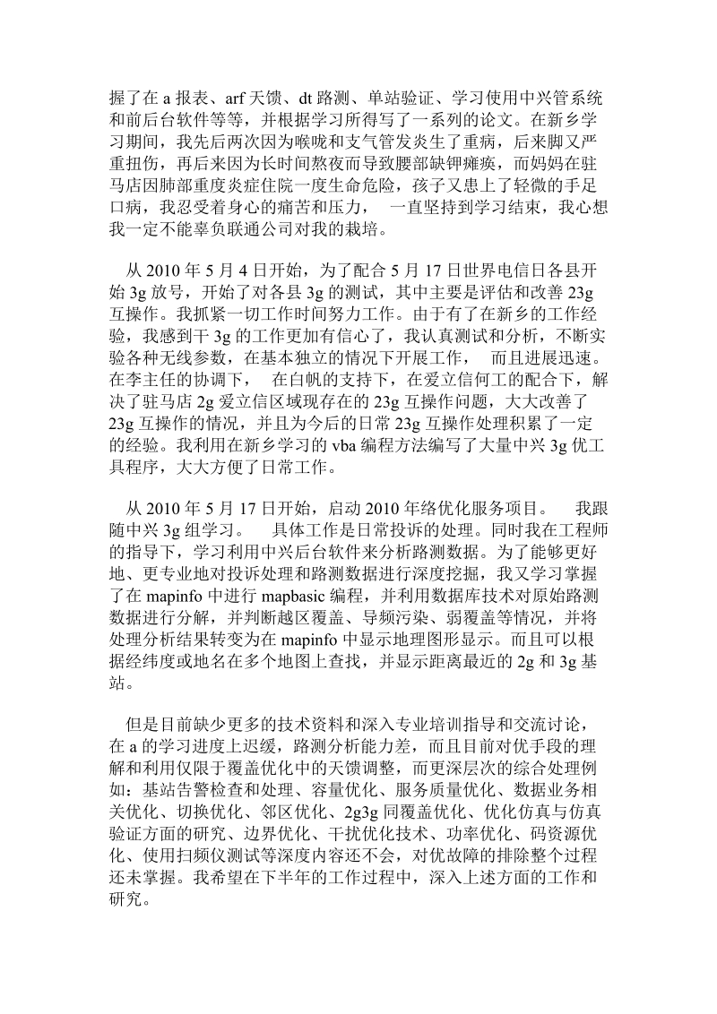 联通公司技术个人工作总结.doc_第2页