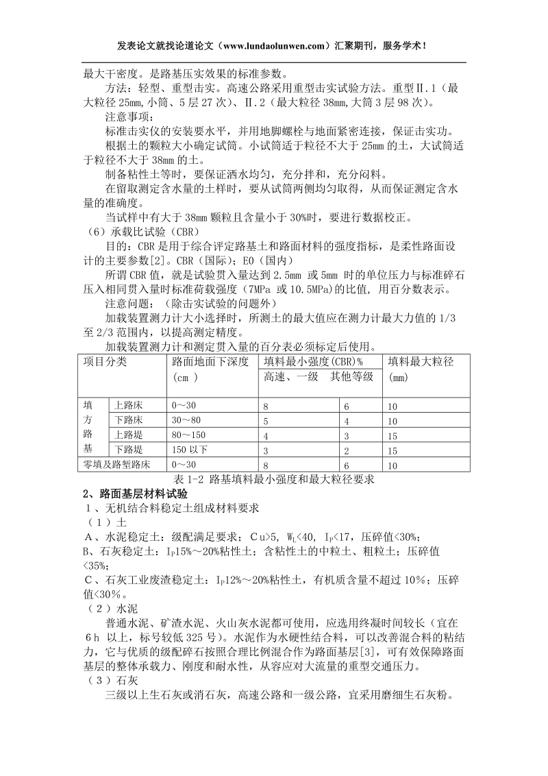 浅议公路工程的土和路面基层材料试验检测.doc_第3页