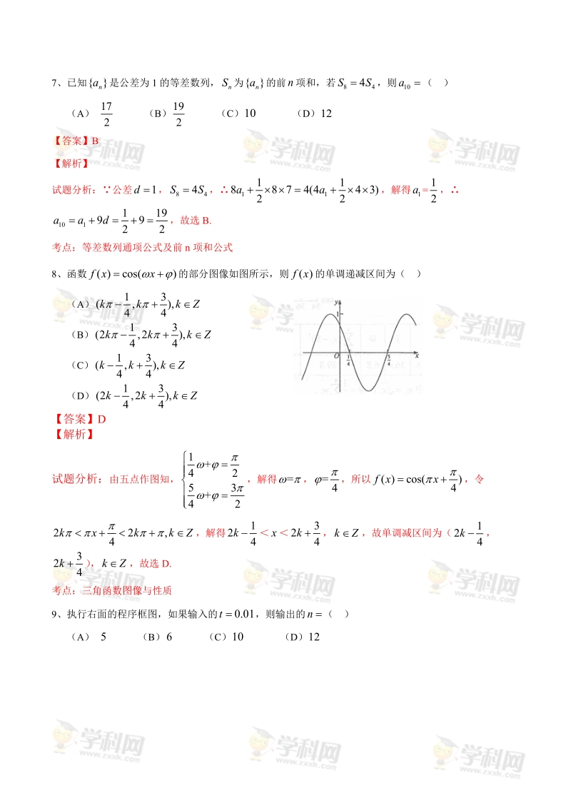 2015年普通高等学校招生全国统一考试（新课标Ⅰ卷）文数答案解析（正式版）（解析版）.doc_第3页