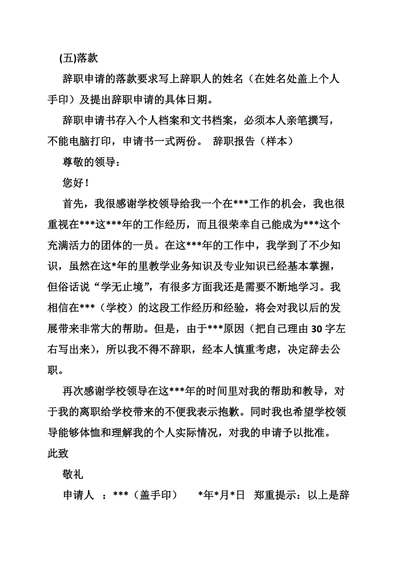 考取公务员辞职报告.doc_第2页