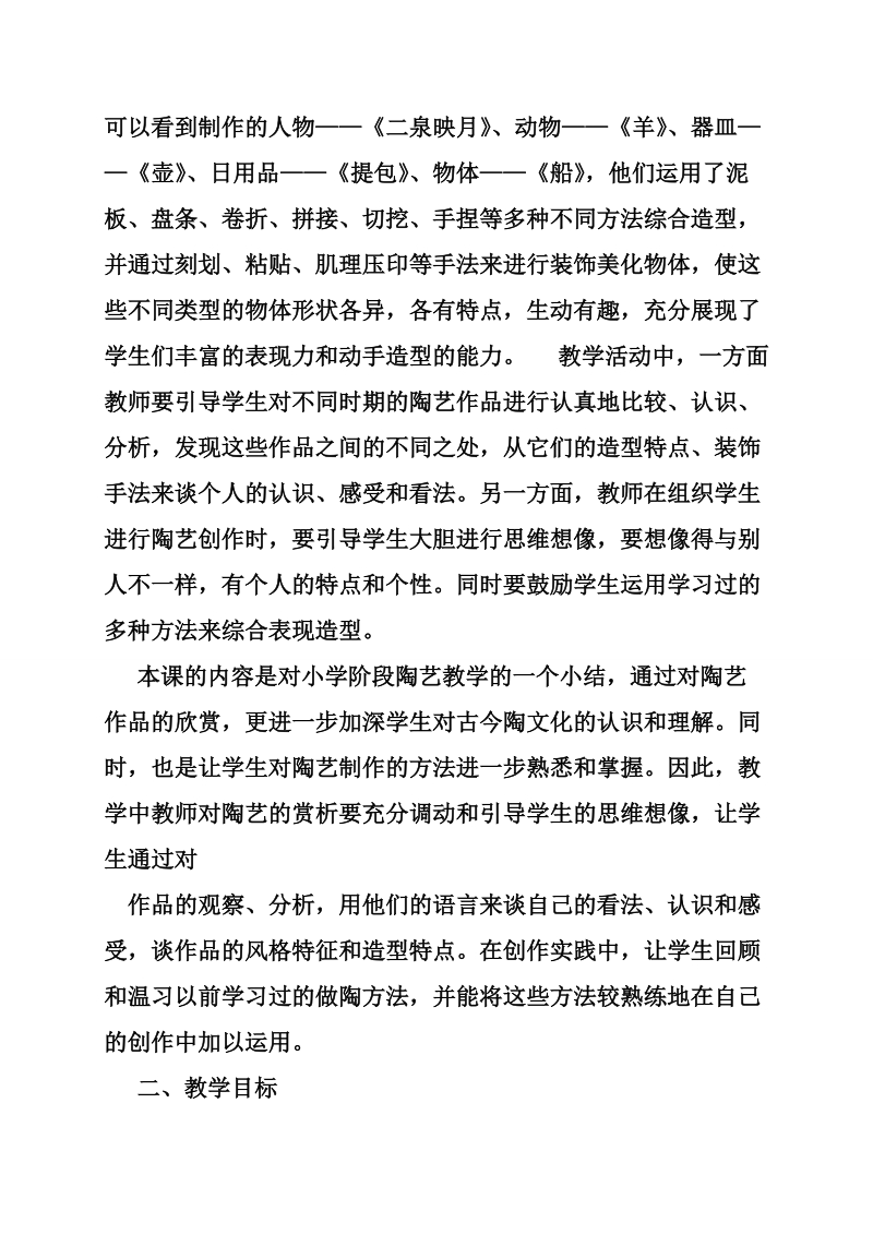 欢乐陶吧小学美术教案.doc_第2页